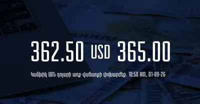 Exchange Rate of the Dram in Armenian Banks. 10:50, 01/09/26