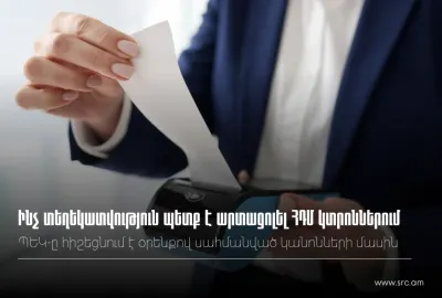 State Revenue Committee: What Information Should Be Reflected in Cash Register Receipts