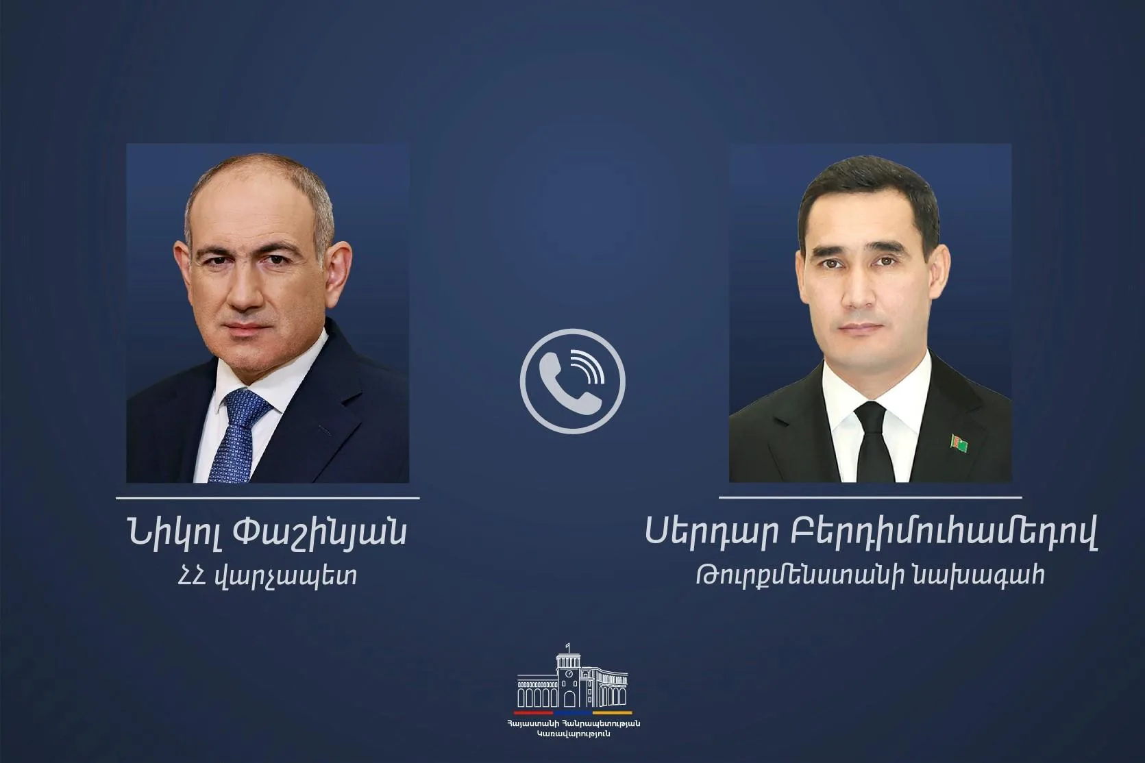 Նիկոլ Փաշինյանը հեռախոսազրույց է ունեցել Թուրքմենստանի նախագահ Սերդար Բերդիմուհամեդովի հետ