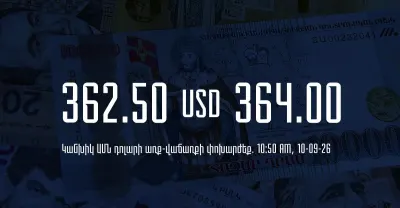 Armenian dram exchange rates at banks as of 10:50 on September 10