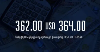 Armenian dram exchange rates at banks as of 10:50 on September 11