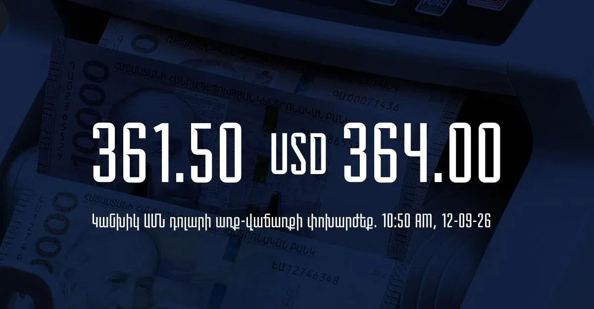 Armenian bank exchange rates as of 10:50 on September 12