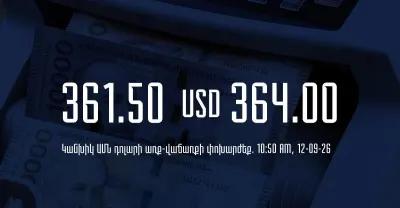 Armenian bank exchange rates as of 10:50 on September 12