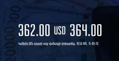 Armenian dram exchange rates at banks as of 10:50 on September 15