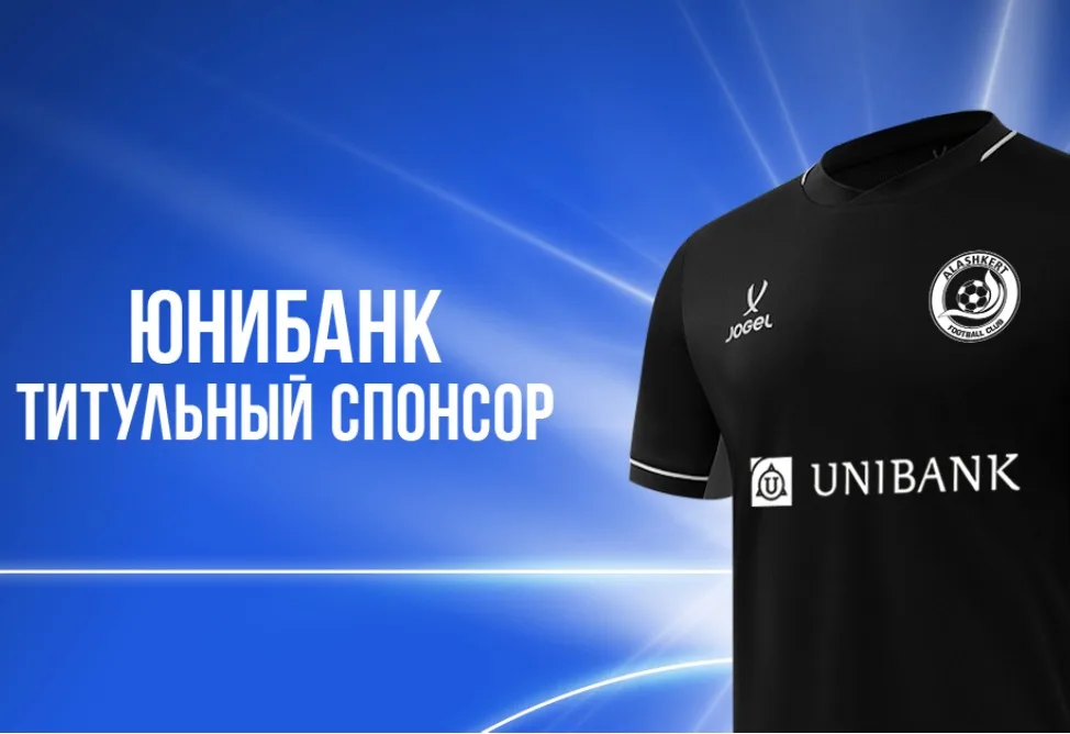 Юнибанк стал титульным спонсором футбольного клуба «Алашкерт»