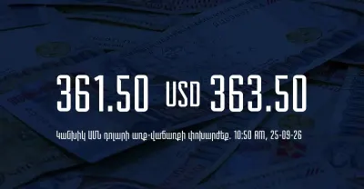 ՀՀ բանկերում դոլարի, եվրոյի և ռուբլու փոխարժեքները՝ սեպտեմբերի 25-ի ժամը 10:50-ի դրությամբ
