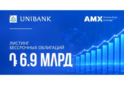 Յունիբանկի 6,9 մլրդ դրամի հավերժական պարտատոմսերը ցուցակվել են AMX-ում